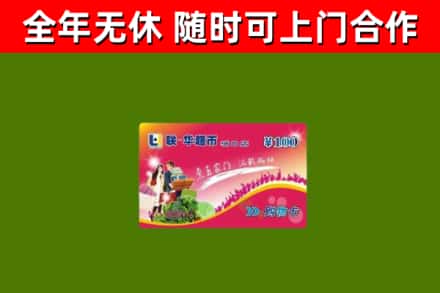唐山市烟酒回收超市卡.jpg